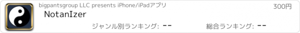 おすすめアプリ NotanIzer