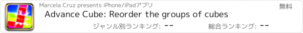 おすすめアプリ Advance Cube: Reorder the groups of cubes