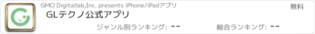 おすすめアプリ GLテクノ公式アプリ