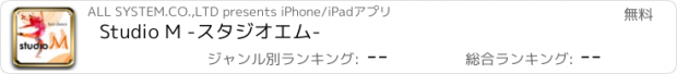 おすすめアプリ Studio M -スタジオエム-