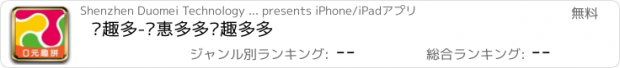 おすすめアプリ 拼趣多-实惠多多乐趣多多