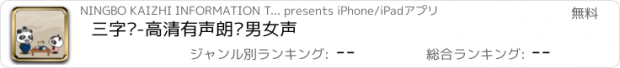 おすすめアプリ 三字经-高清有声朗读男女声