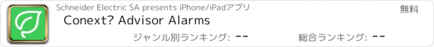 おすすめアプリ Conext™ Advisor Alarms