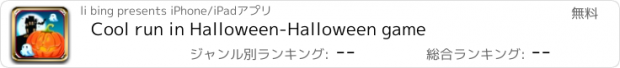 おすすめアプリ Cool run in Halloween-Halloween game