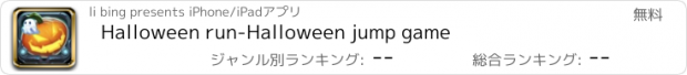 おすすめアプリ Halloween run-Halloween jump game