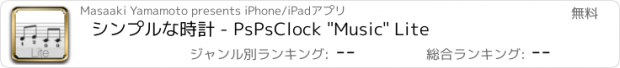 おすすめアプリ シンプルな時計 - PsPsClock "Music" Lite