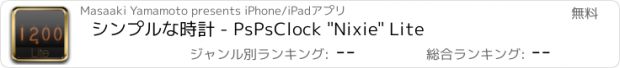 おすすめアプリ シンプルな時計 - PsPsClock "Nixie" Lite