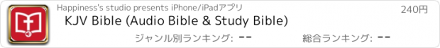 おすすめアプリ KJV Bible (Audio Bible & Study Bible)