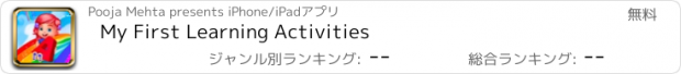 おすすめアプリ My First Learning Activities