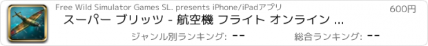 おすすめアプリ スーパー ブリッツ - 航空機 フライト オンライン スカイ 戦争 Pro