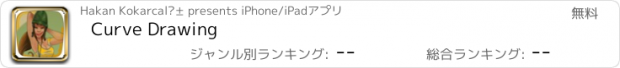 おすすめアプリ Curve Drawing