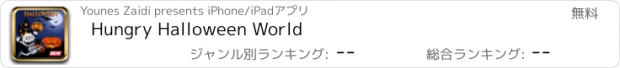 おすすめアプリ Hungry Halloween World