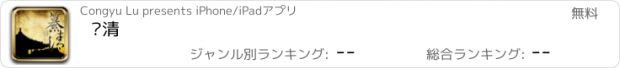 おすすめアプリ 篡清