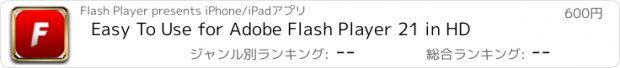 おすすめアプリ Easy To Use for Adobe Flash Player 21 in HD