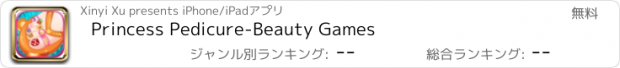 おすすめアプリ Princess Pedicure-Beauty Games