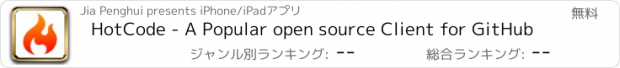 おすすめアプリ HotCode - A Popular open source Client for GitHub