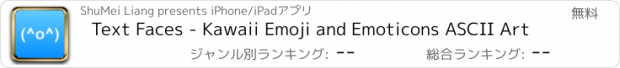おすすめアプリ Text Faces - Kawaii Emoji and Emoticons ASCII Art