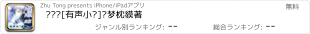 おすすめアプリ 阴阳师[有声小说]—梦枕貘著