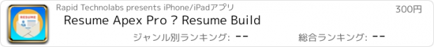 おすすめアプリ Resume Apex Pro – Resume Build