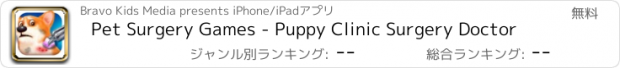 おすすめアプリ Pet Surgery Games - Puppy Clinic Surgery Doctor