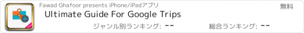 おすすめアプリ Ultimate Guide For Google Trips