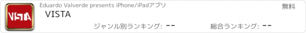 おすすめアプリ VISTA