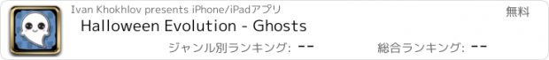 おすすめアプリ Halloween Evolution - Ghosts