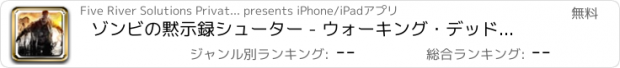 おすすめアプリ ゾンビの黙示録シューター - ウォーキング・デッド悪市