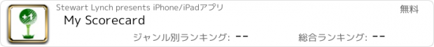 おすすめアプリ My Scorecard