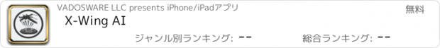 おすすめアプリ X-Wing AI