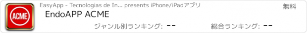 おすすめアプリ EndoAPP ACME