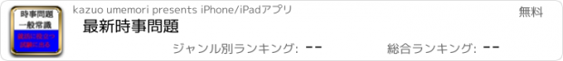 おすすめアプリ 最新時事問題