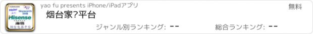 おすすめアプリ 烟台家电平台