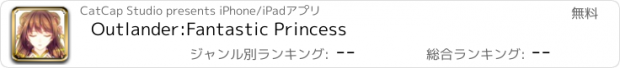 おすすめアプリ Outlander:Fantastic Princess
