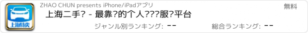 おすすめアプリ 上海二手车 - 最靠谱的个人买卖车服务平台