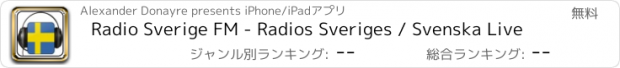 おすすめアプリ Radio Sverige FM - Radios Sveriges / Svenska Live