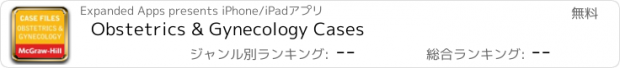 おすすめアプリ Obstetrics & Gynecology Cases