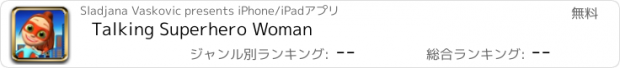 おすすめアプリ Talking Superhero Woman