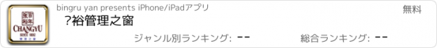 おすすめアプリ 张裕管理之窗