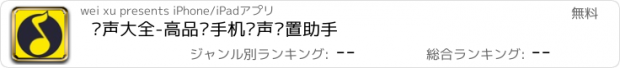 おすすめアプリ 铃声大全-高品质手机铃声设置助手