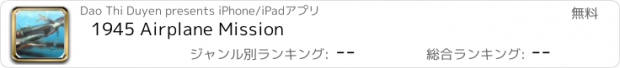 おすすめアプリ 1945 Airplane Mission