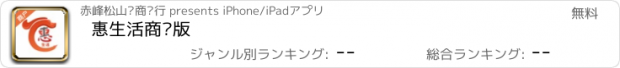 おすすめアプリ 惠生活商户版