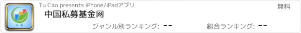 おすすめアプリ 中国私募基金网