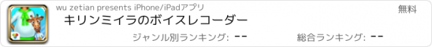 おすすめアプリ キリンミイラのボイスレコーダー