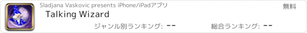 おすすめアプリ Talking Wizard