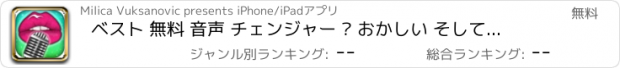 おすすめアプリ ベスト 無料 音声 チェンジャー – おかしい そして 怖い 着メロ