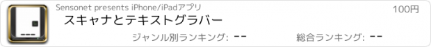 おすすめアプリ スキャナとテキストグラバー