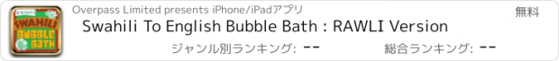 おすすめアプリ Swahili To English Bubble Bath : RAWLI Version