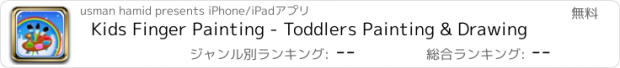 おすすめアプリ Kids Finger Painting - Toddlers Painting & Drawing