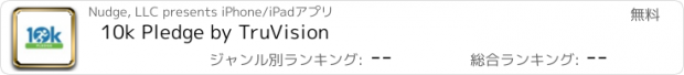 おすすめアプリ 10k Pledge by TruVision
